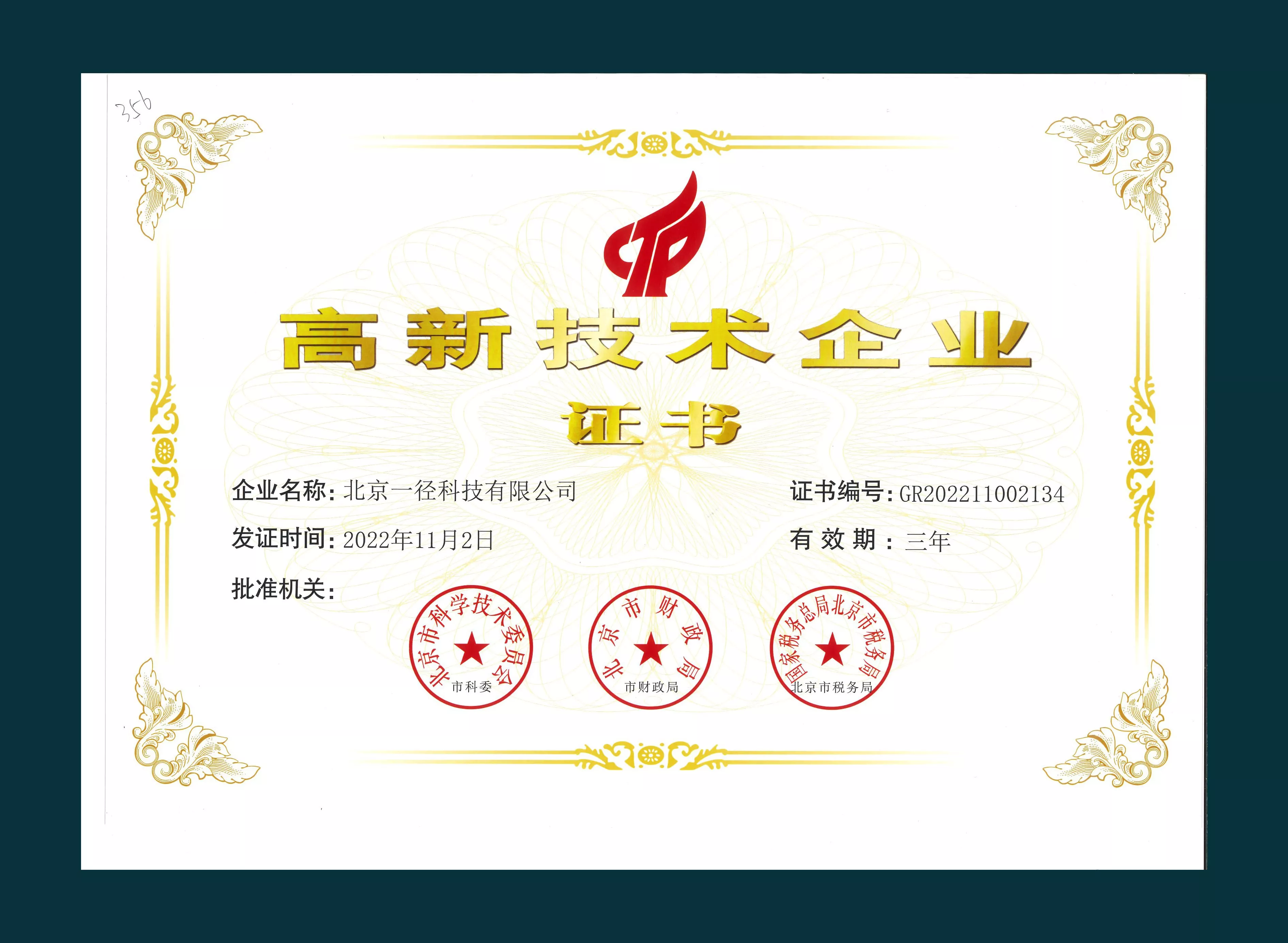 北京市高新技术企业