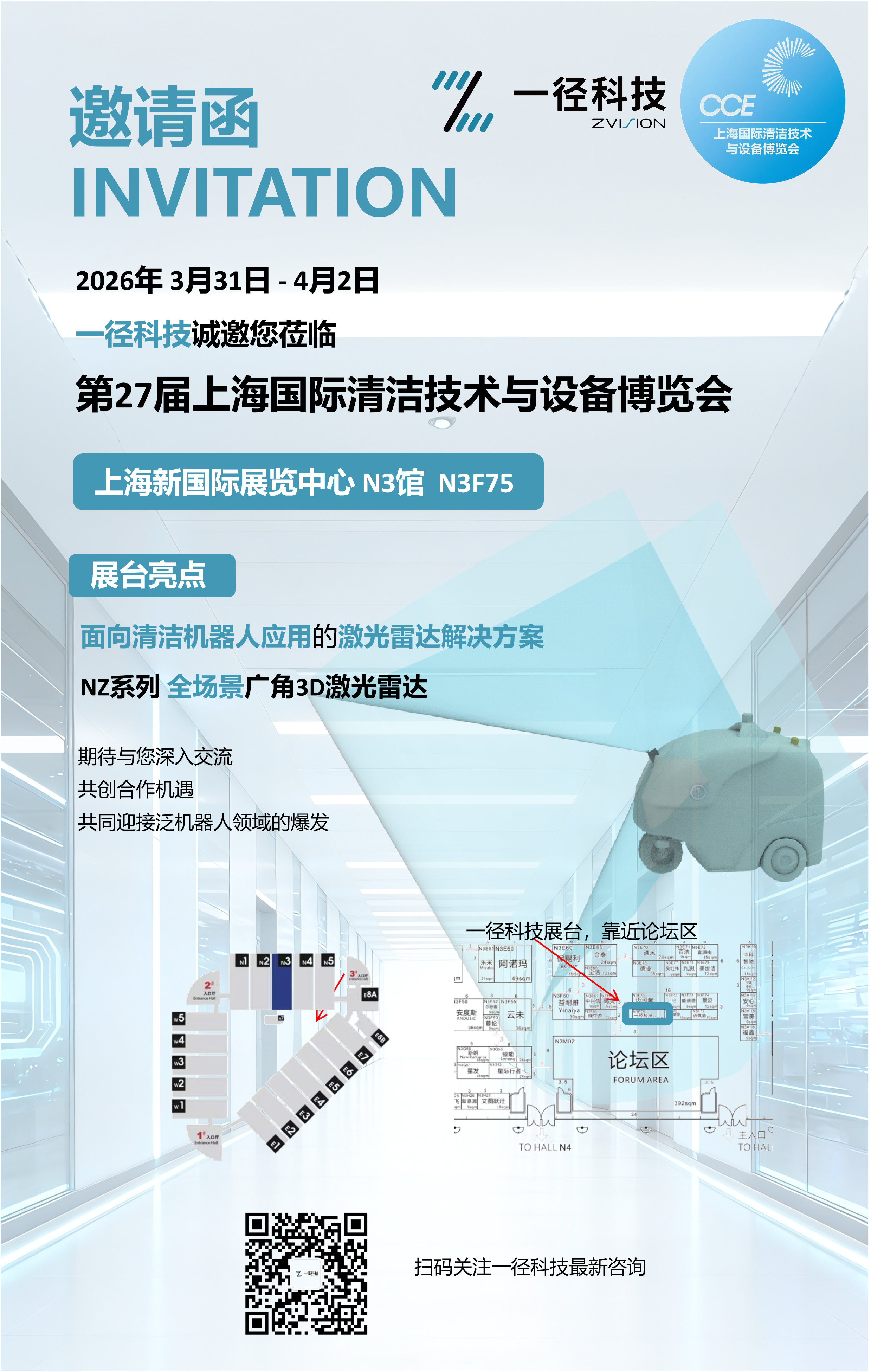 一径科技2026CCE邀请函.png